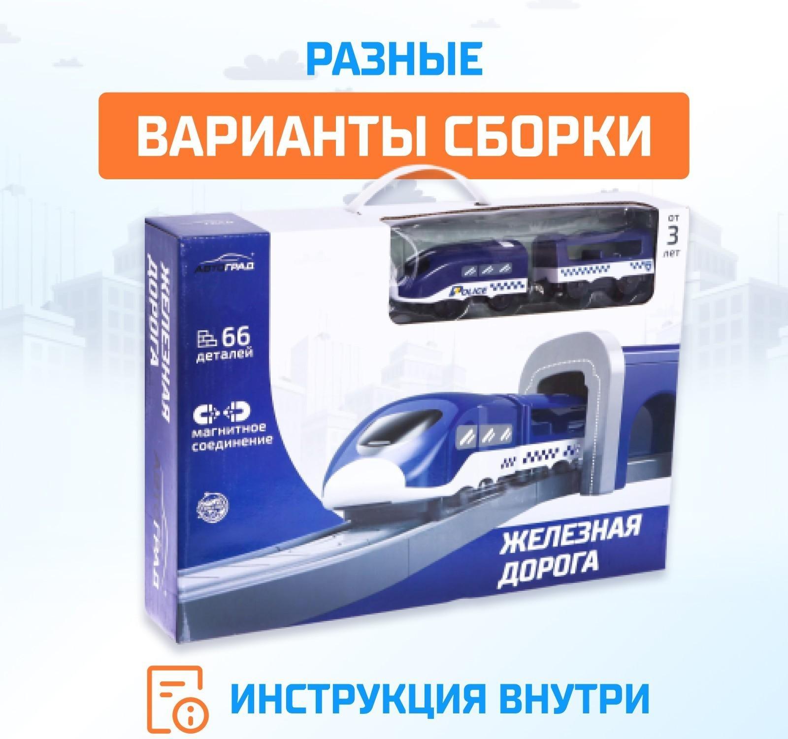 Железная дорога «Экспресс», 66 деталей, работает от батареек, подходит для деревянных железных дорог