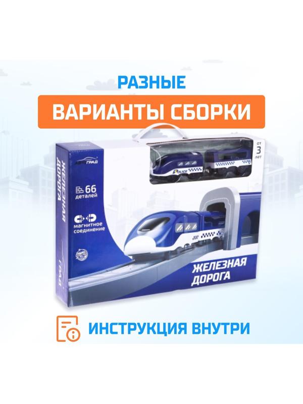 Железная дорога «Экспресс», 66 деталей, работает от батареек, подходит для деревянных железных дорог