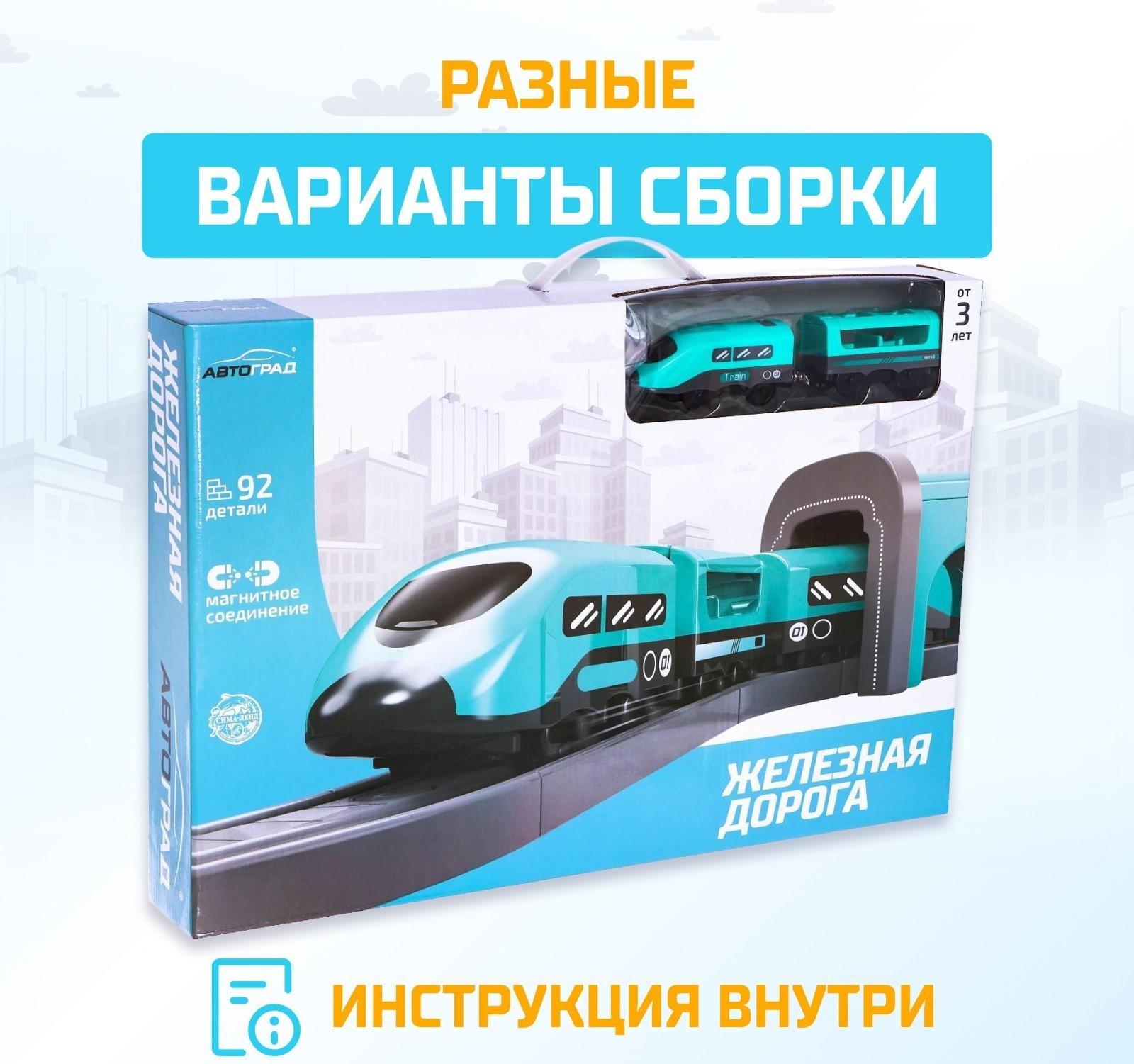 Железная дорога «Экспресс», 92 детали, работает от батареек, подходит для деревянных железных дорог