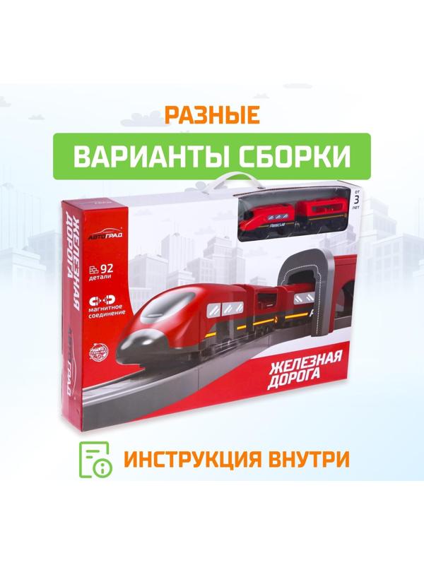 Железная дорога «Экспресс», 92 детали, работает от батареек, подходит для деревянных железных дорог