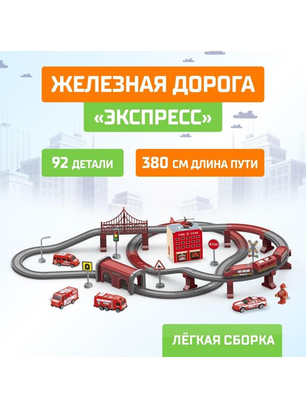 Железная дорога «Экспресс», 92 детали, работает от батареек, подходит для деревянных железных дорог
