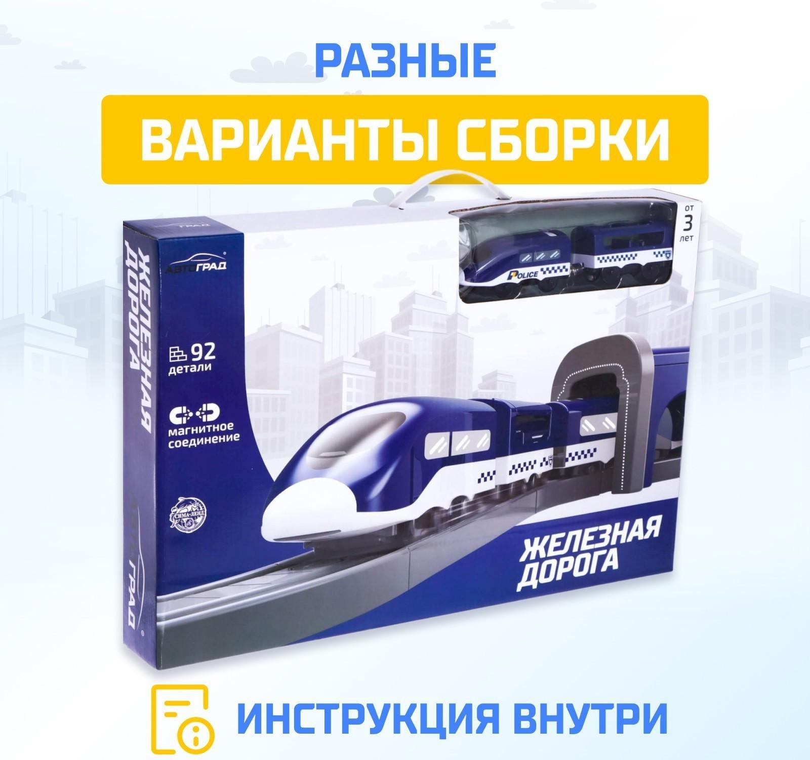 Железная дорога «Экспресс», 92 детали, работает от батареек, подходит для деревянных железных дорог