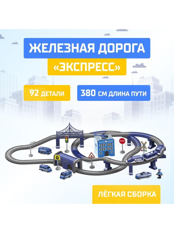 Железная дорога «Экспресс», 92 детали, работает от батареек, подходит для деревянных железных дорог