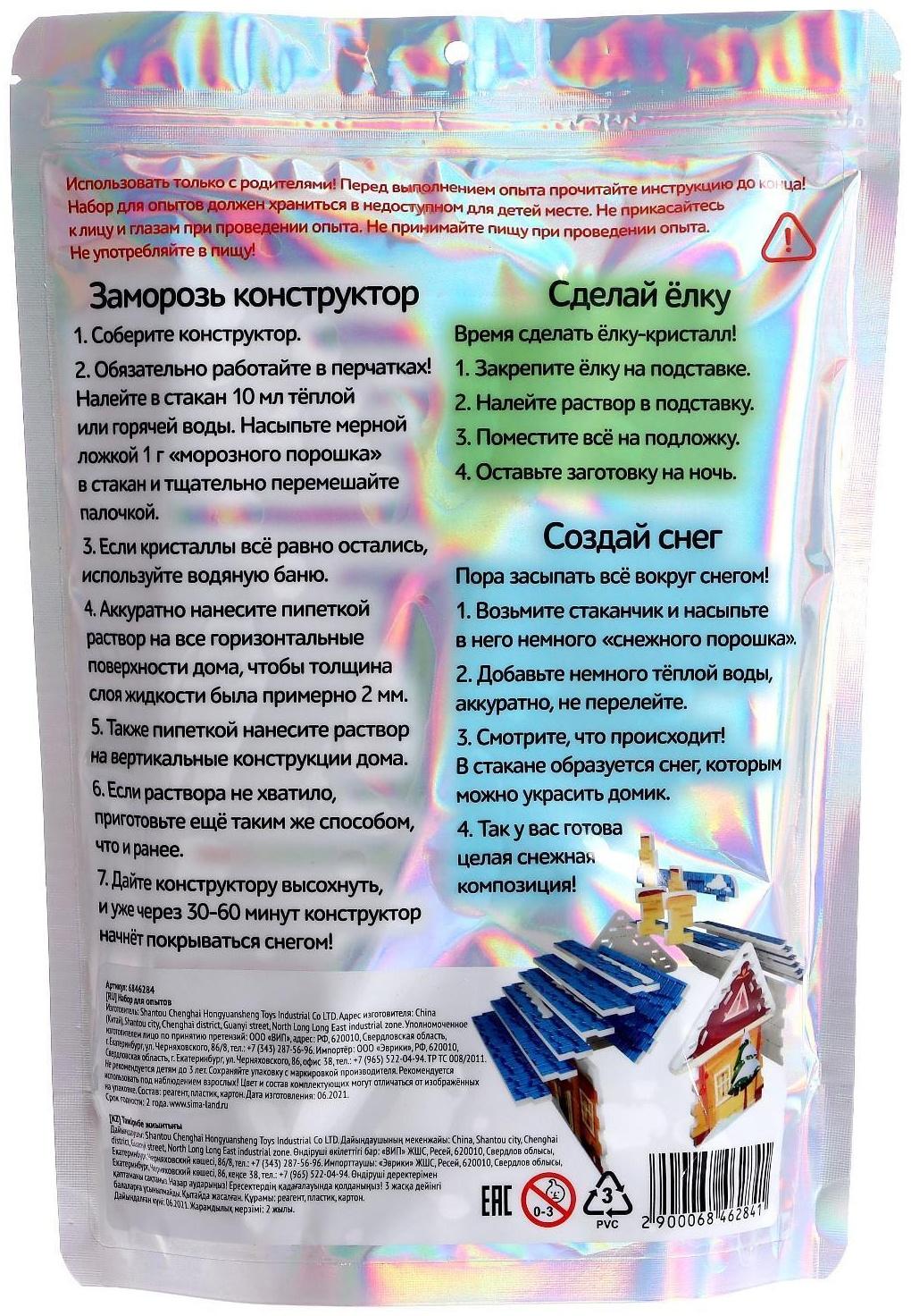 3D конструктор и удивительный опыт «Новогодние чудеса»