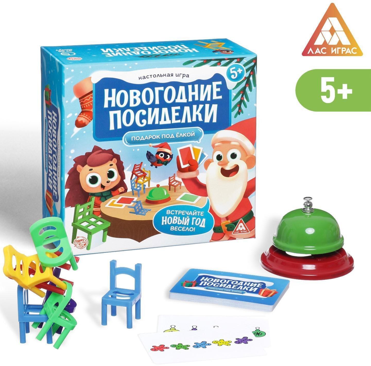 Настольная игра «Новогодние посиделки. Подарок под ёлкой», 24 карты, 20 цветных стульев, звонок