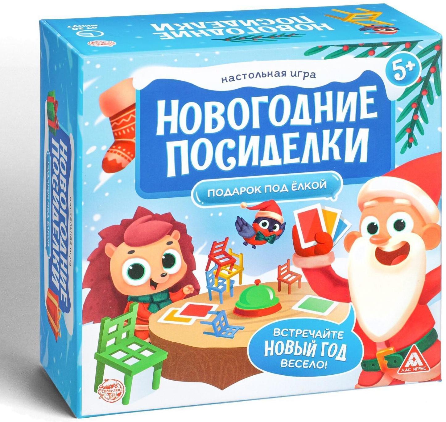 Настольная игра «Новогодние посиделки. Подарок под ёлкой», 24 карты, 20 цветных стульев, звонок