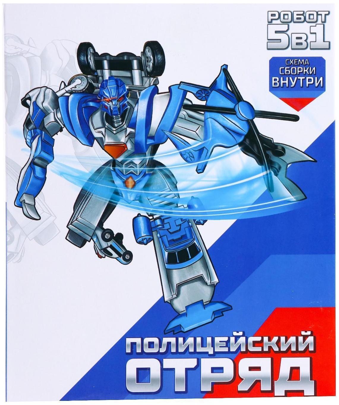 Набор роботов «Полицейский отряд», 5 трансформеров, собираются в 1 робота