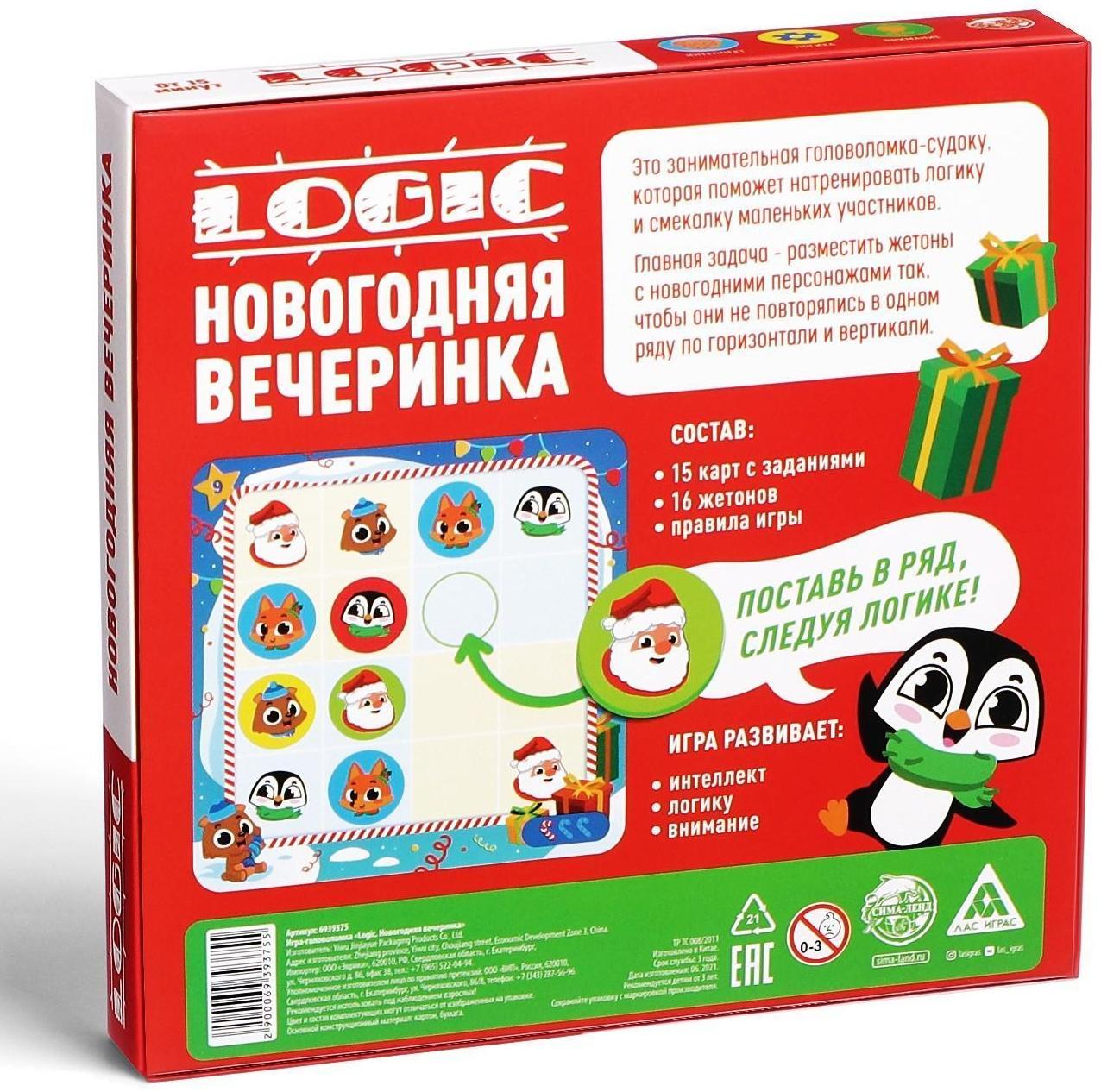 Игра-головоломка «Logic. Новогодняя вечеринка», 15 карт, 3+