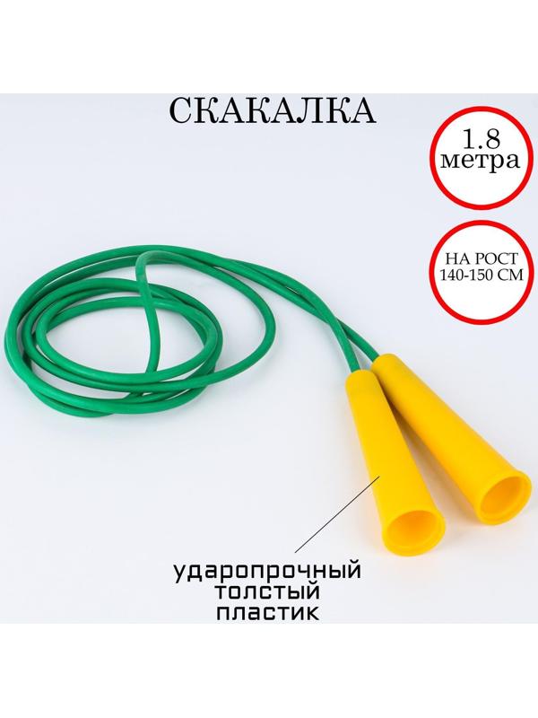 Скакалка 1.8 м, на рост 140-150 см, цветная, микс