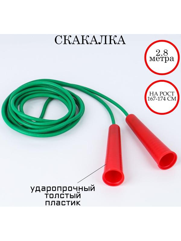 Скакалка 2.8 м, на рост 167-174 см, цветная, микс