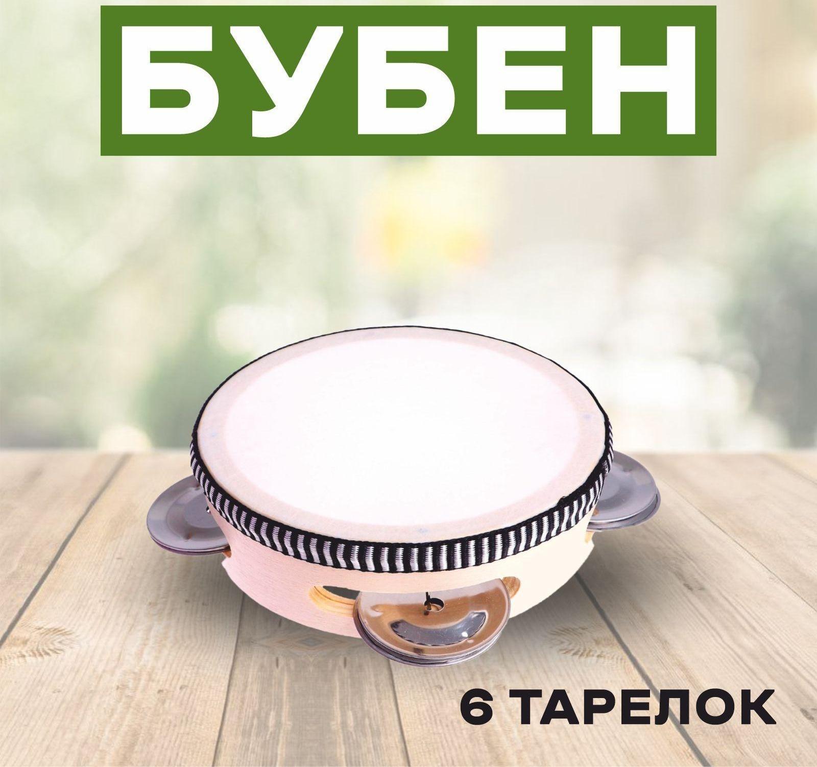 Бубен «Классика» 6 тарелок, 10×10×4,5 см