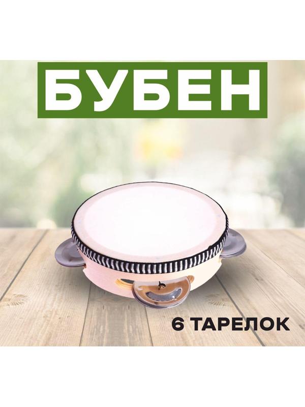 Бубен «Классика» 6 тарелок, 10×10×4,5 см