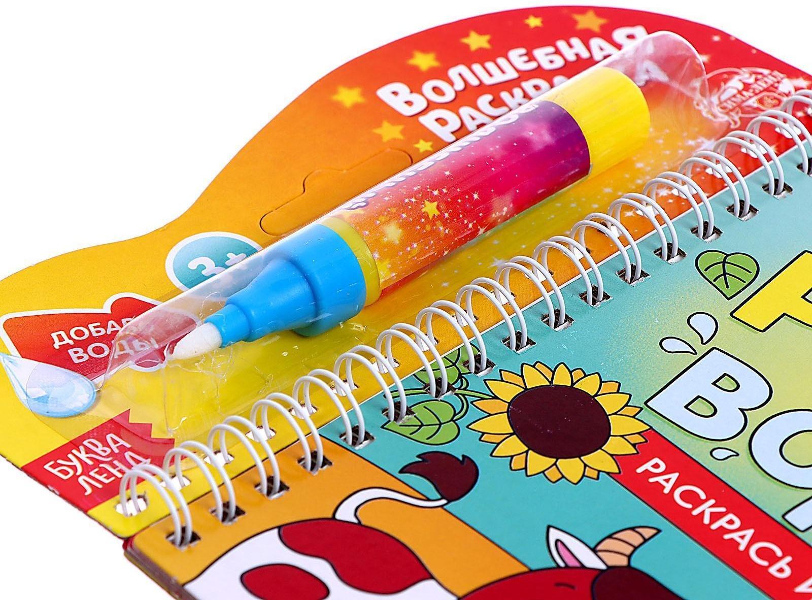 Книжка-раскраска многоразовая «Рисуем водой. Раскрась и отгадай», 10 стр.