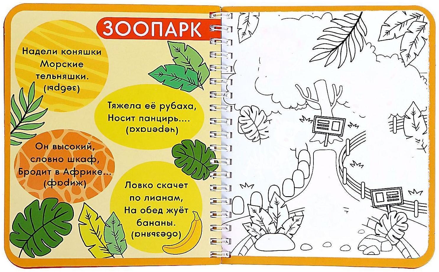 Книжка-раскраска многоразовая «Рисуем водой. Раскрась и отгадай», 10 стр.