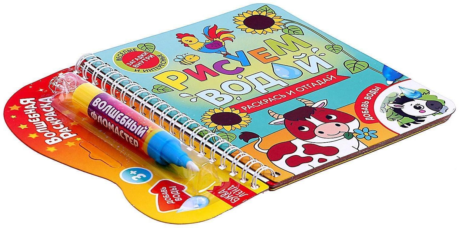 Книжка-раскраска многоразовая «Рисуем водой. Раскрась и отгадай», 10 стр.