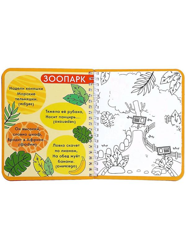 Книжка-раскраска многоразовая «Рисуем водой. Раскрась и отгадай», 10 стр.