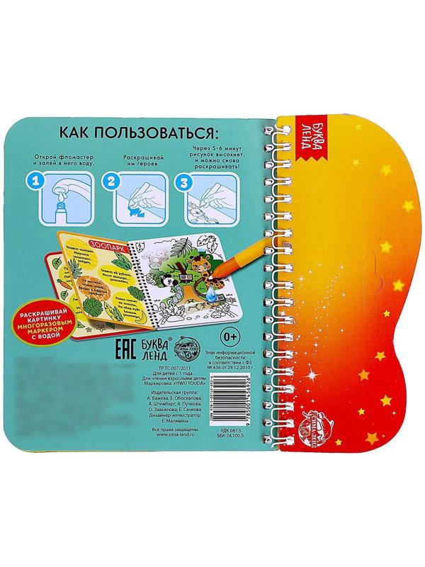 Книжка-раскраска многоразовая «Рисуем водой. Раскрась и отгадай», 10 стр.