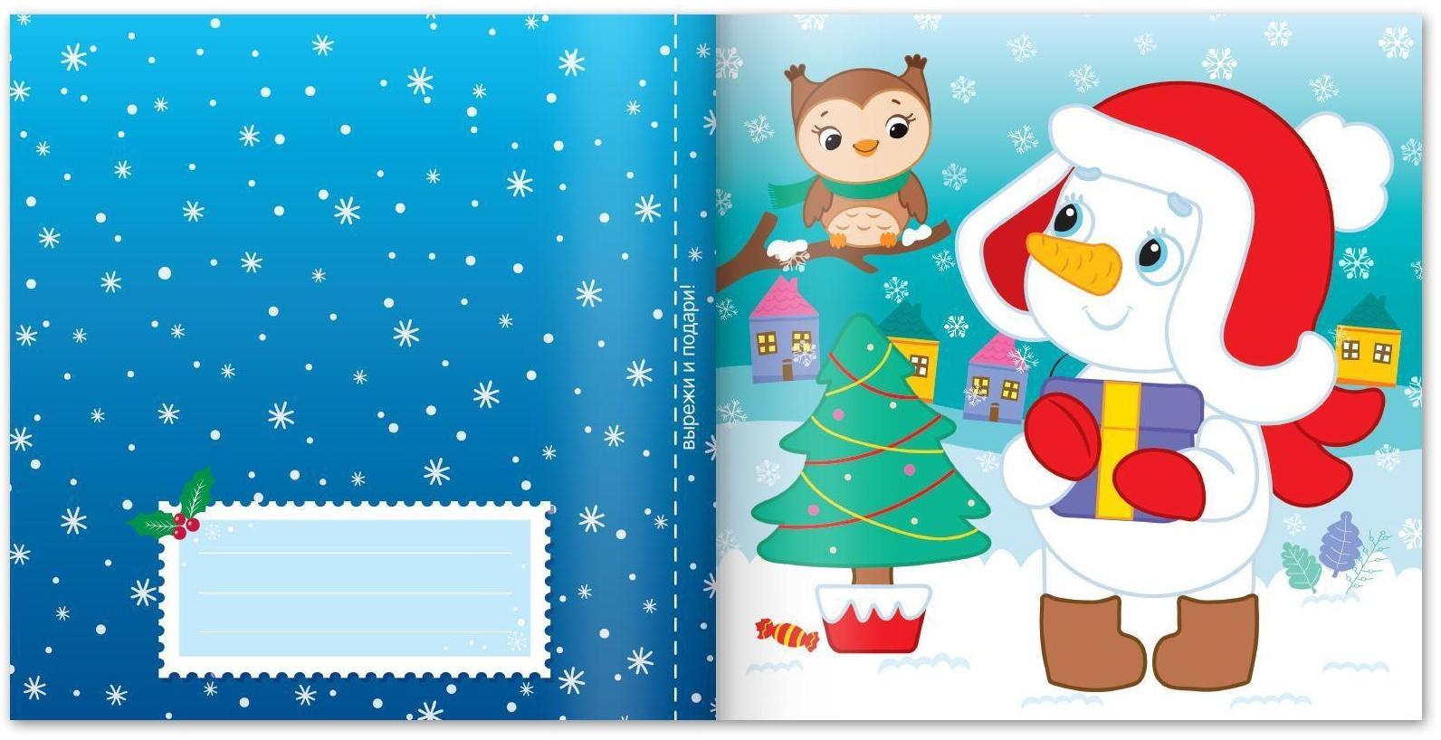 Аппликации стразами «Скоро Новый год», 12 стр.