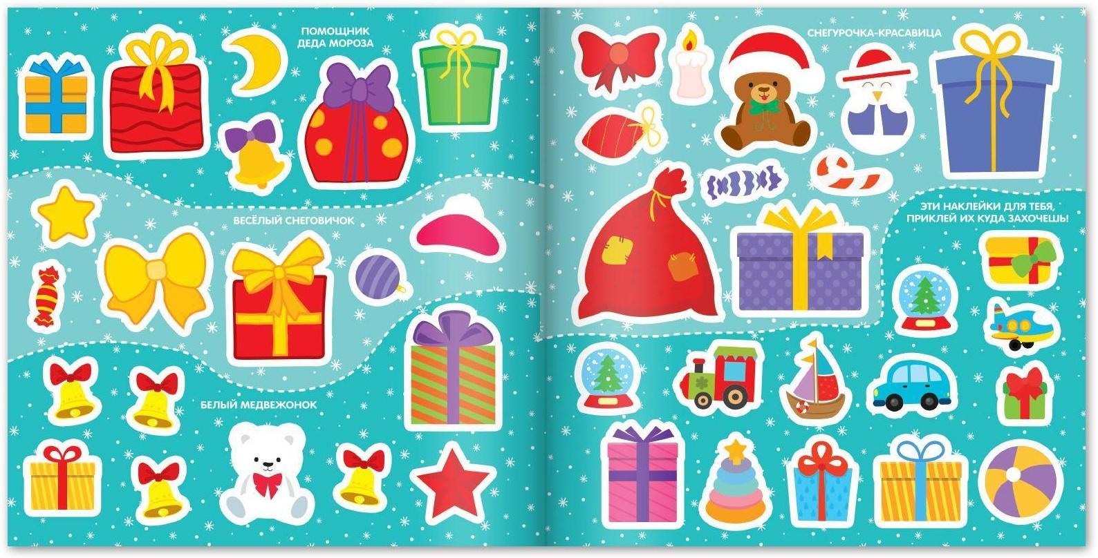 Аппликации стразами «Скоро Новый год», 12 стр.