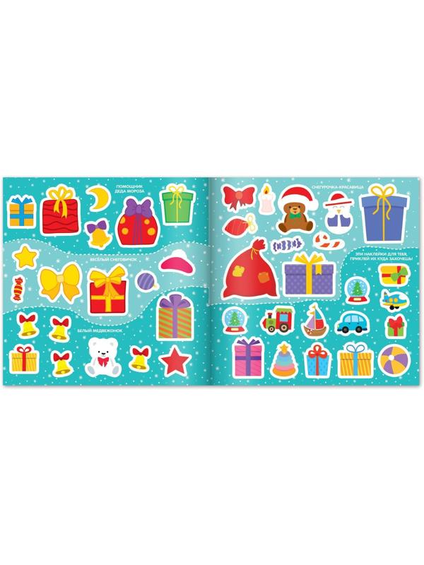 Аппликации стразами «Скоро Новый год», 12 стр.