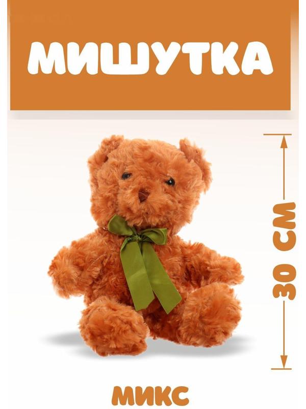 Мягкая игрушка «Мишутка», 30 см, цвета МИКС