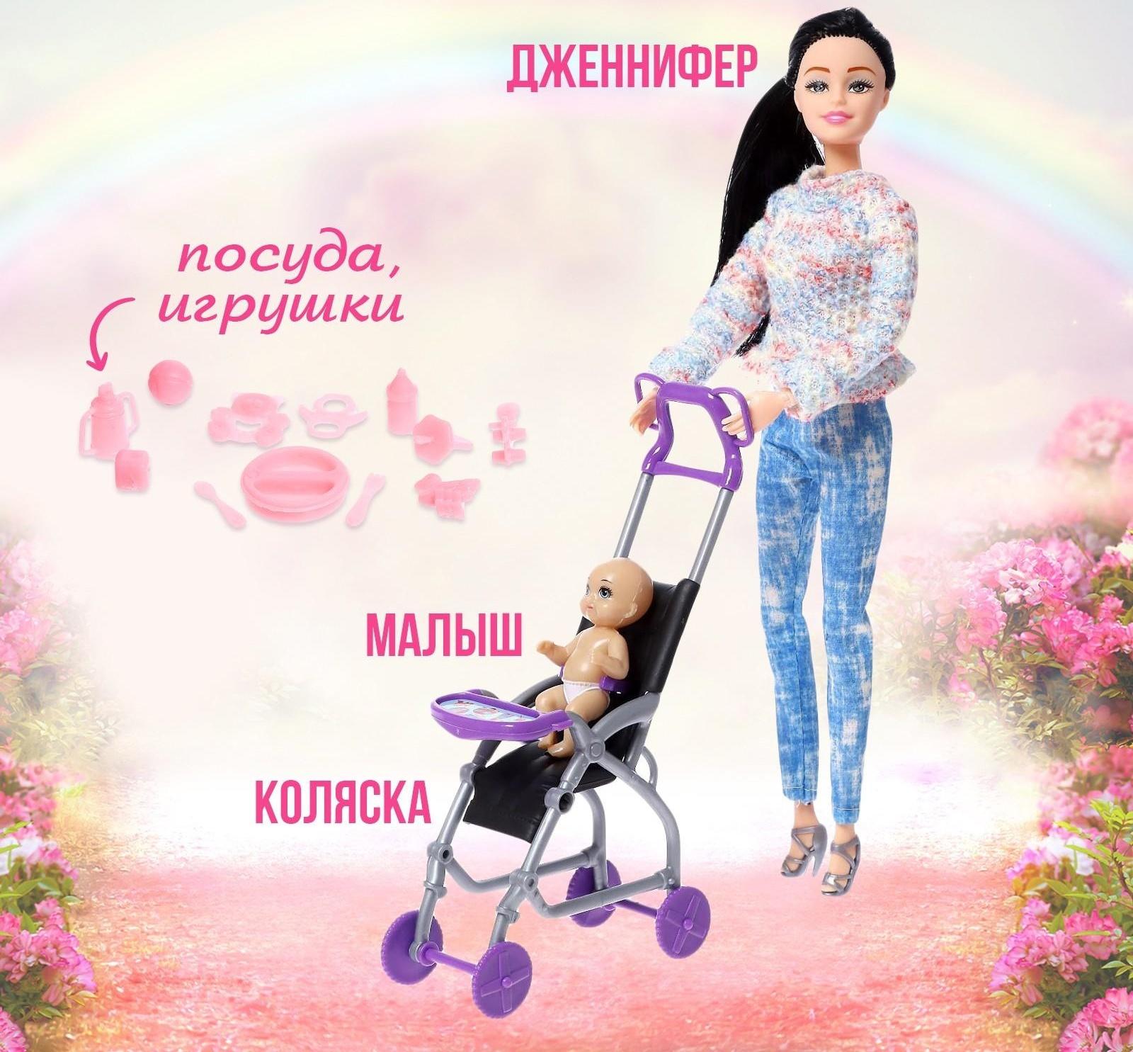 Кукла-модель шарнирная «Дженнифер» с малышом, коляской и аксессуарами, МИКС