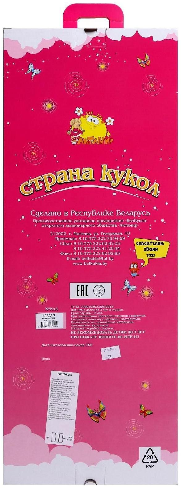 Кукла озвученная «Влада 9», 60 см