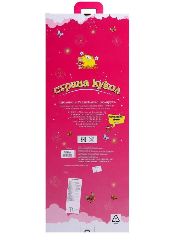 Кукла озвученная «Влада 9», 60 см