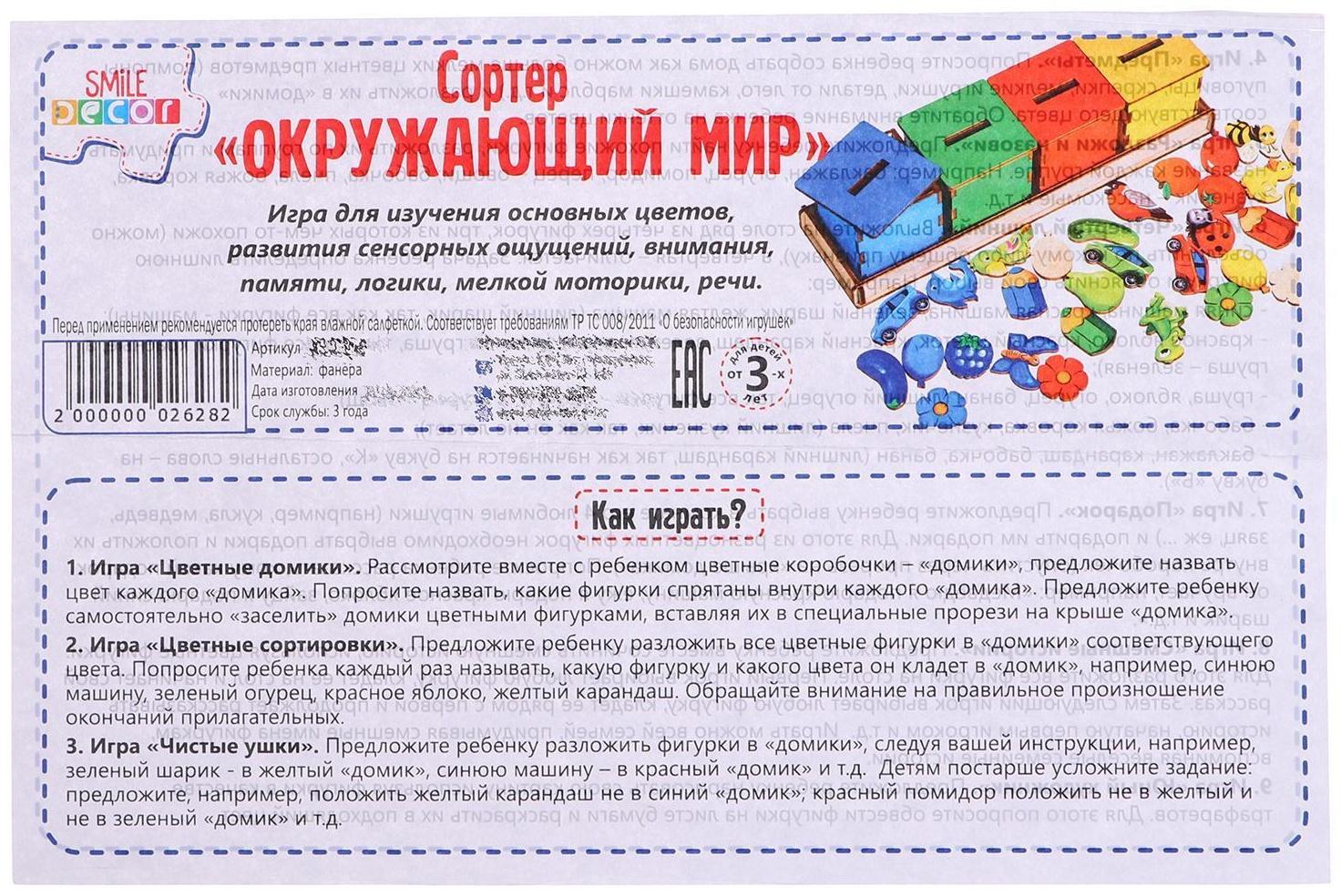 Сортер «Окружающий мир»