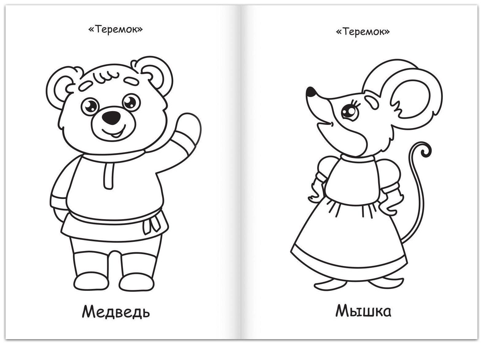 Суперраскраска «Любимые сказки», 68 стр., формат А4