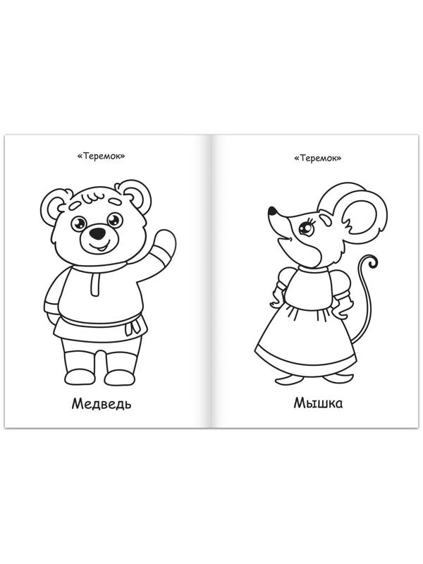 Суперраскраска «Любимые сказки», 68 стр., формат А4