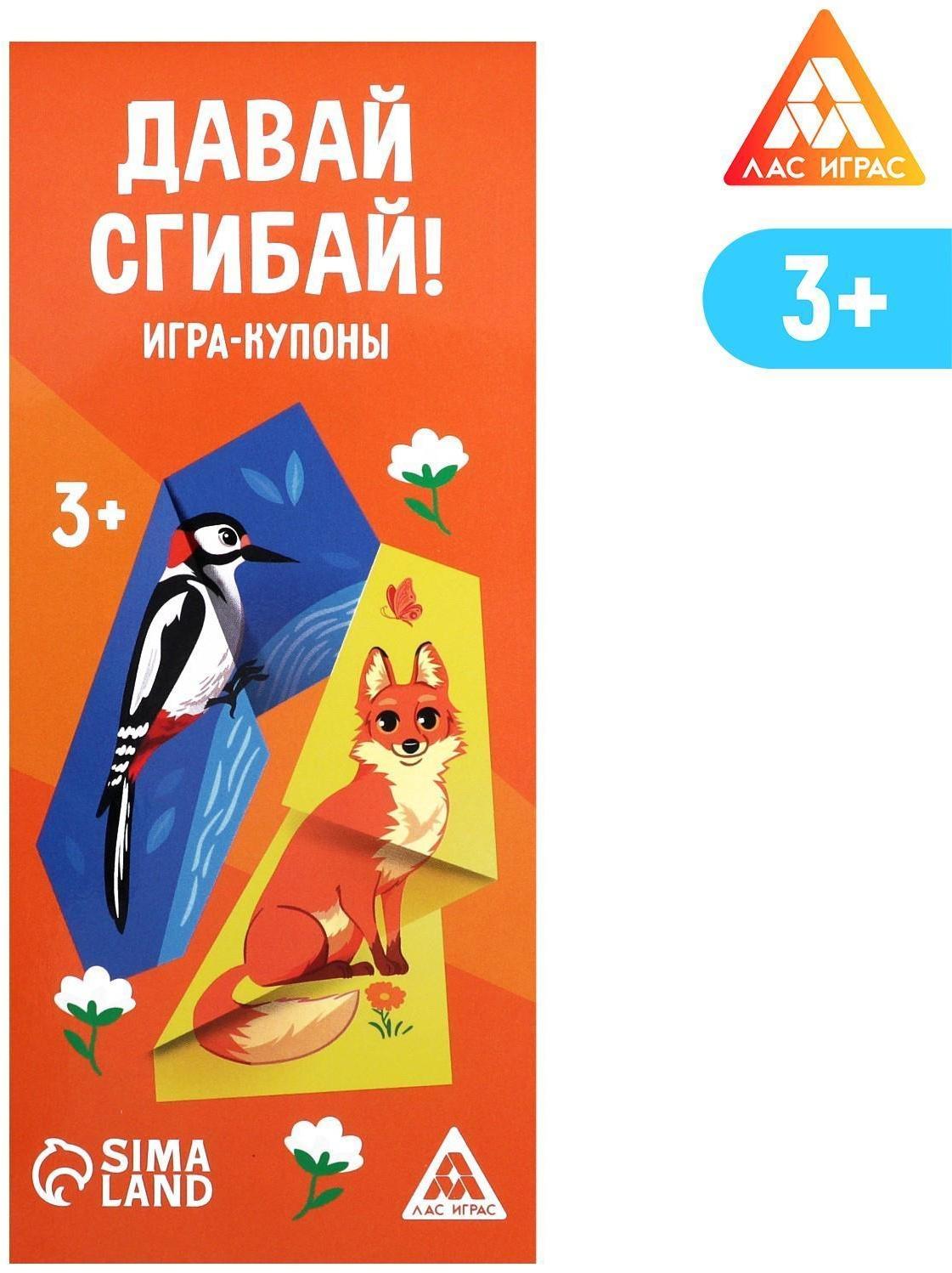 Игра-купоны «Давай сгибай!»