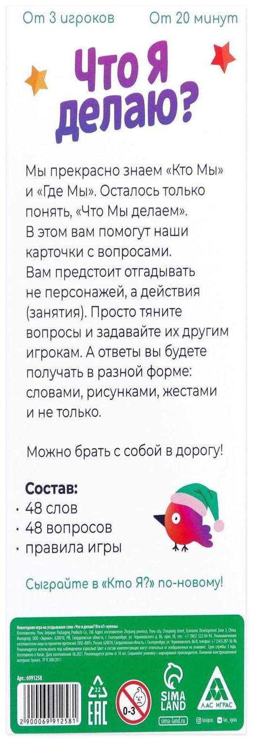 Игра-купоны на угадывание слов «Что я делаю? Кто я? Новогодняя»