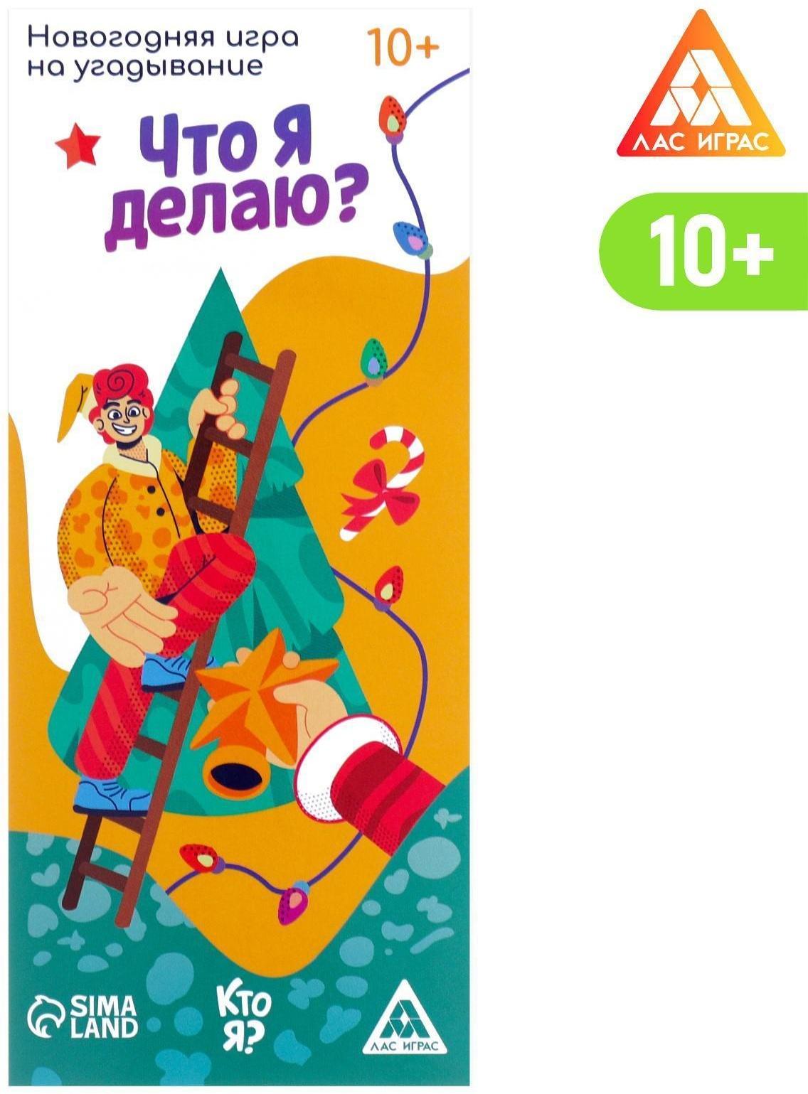 Игра-купоны на угадывание слов «Что я делаю? Кто я? Новогодняя»