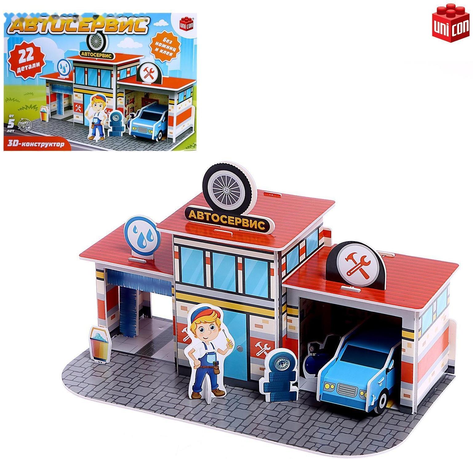 3D конструктор «Автосервис», 22 детали