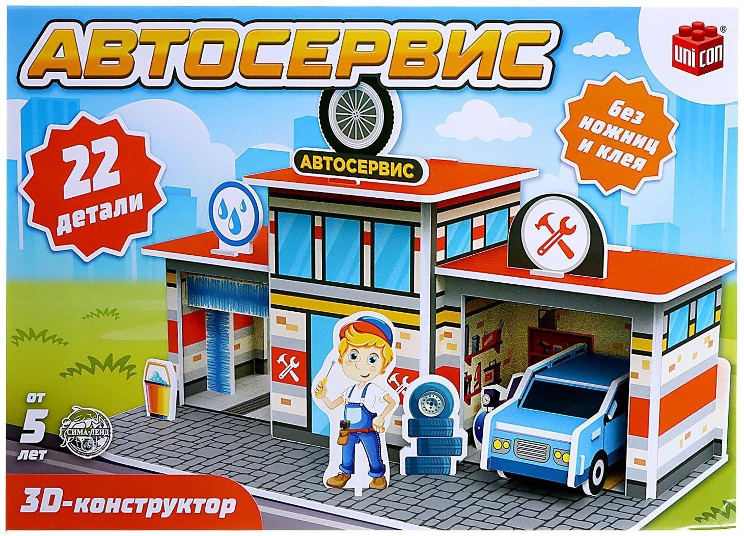 3D конструктор «Автосервис», 22 детали