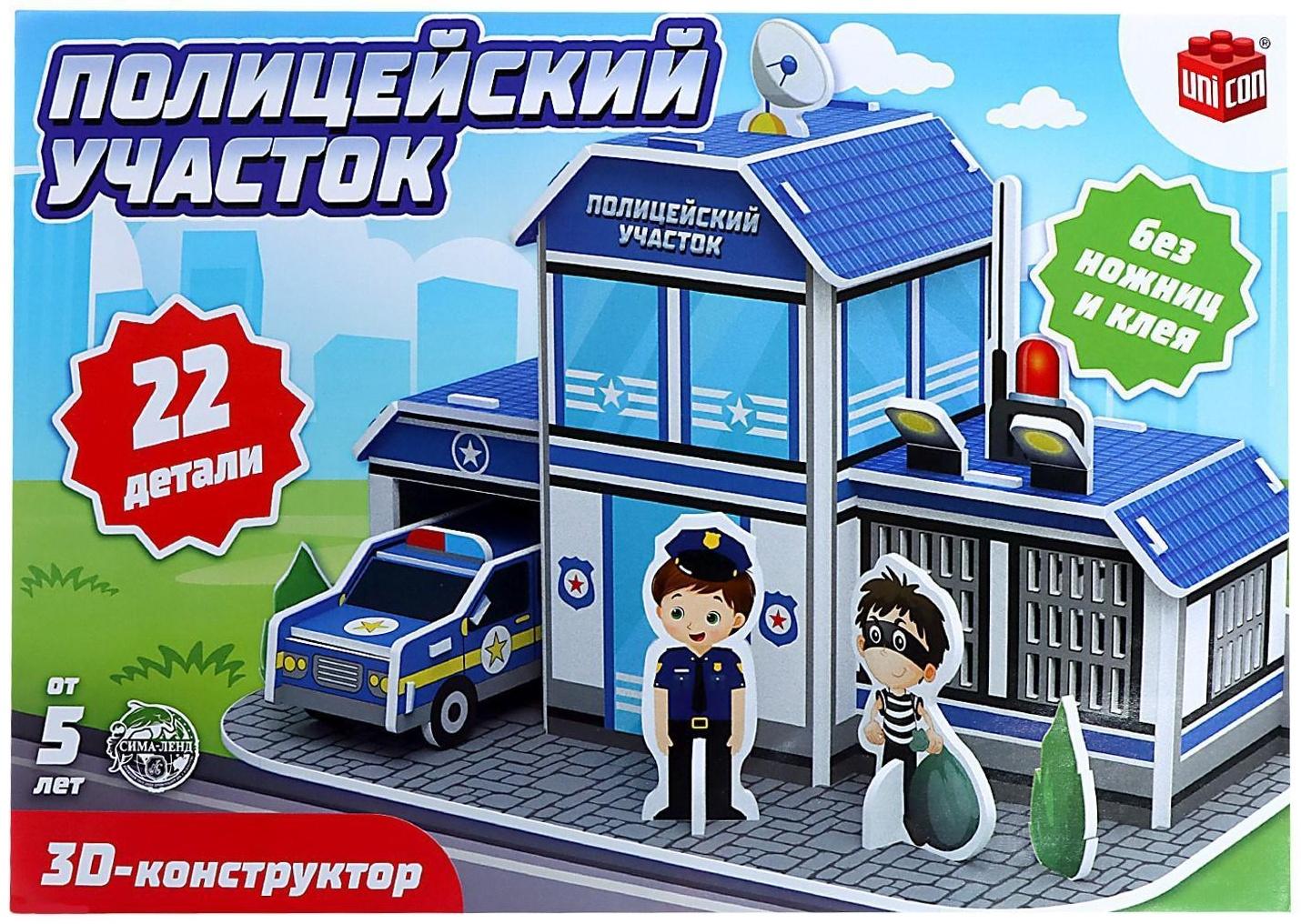 3D конструктор «Полицейский участок», 22 детали