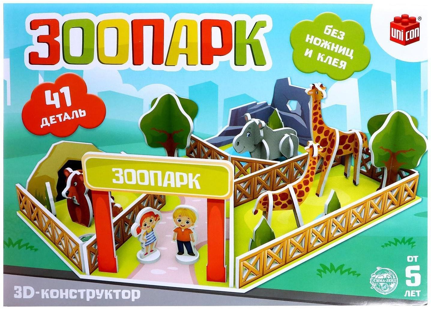 3D конструктор «Зоопарк», 41 деталь