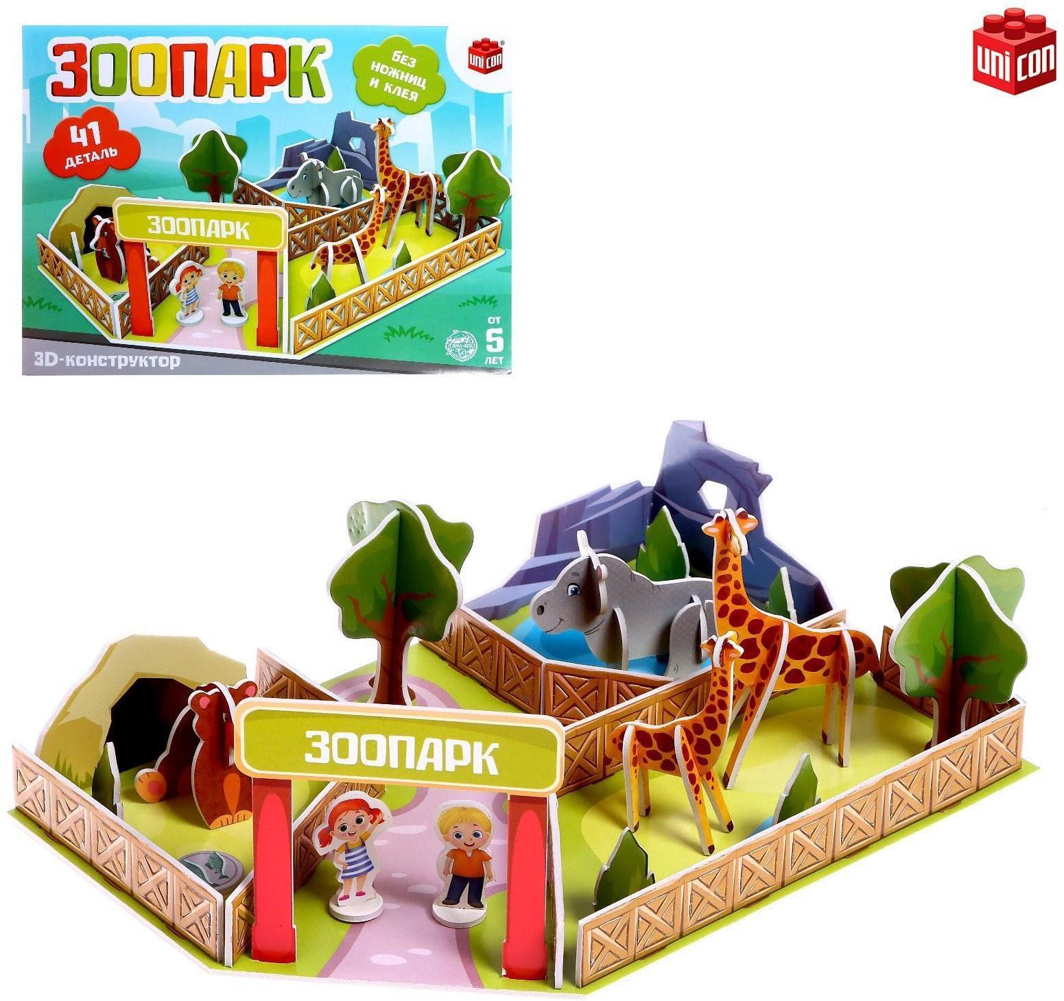 3D конструктор «Зоопарк», 41 деталь