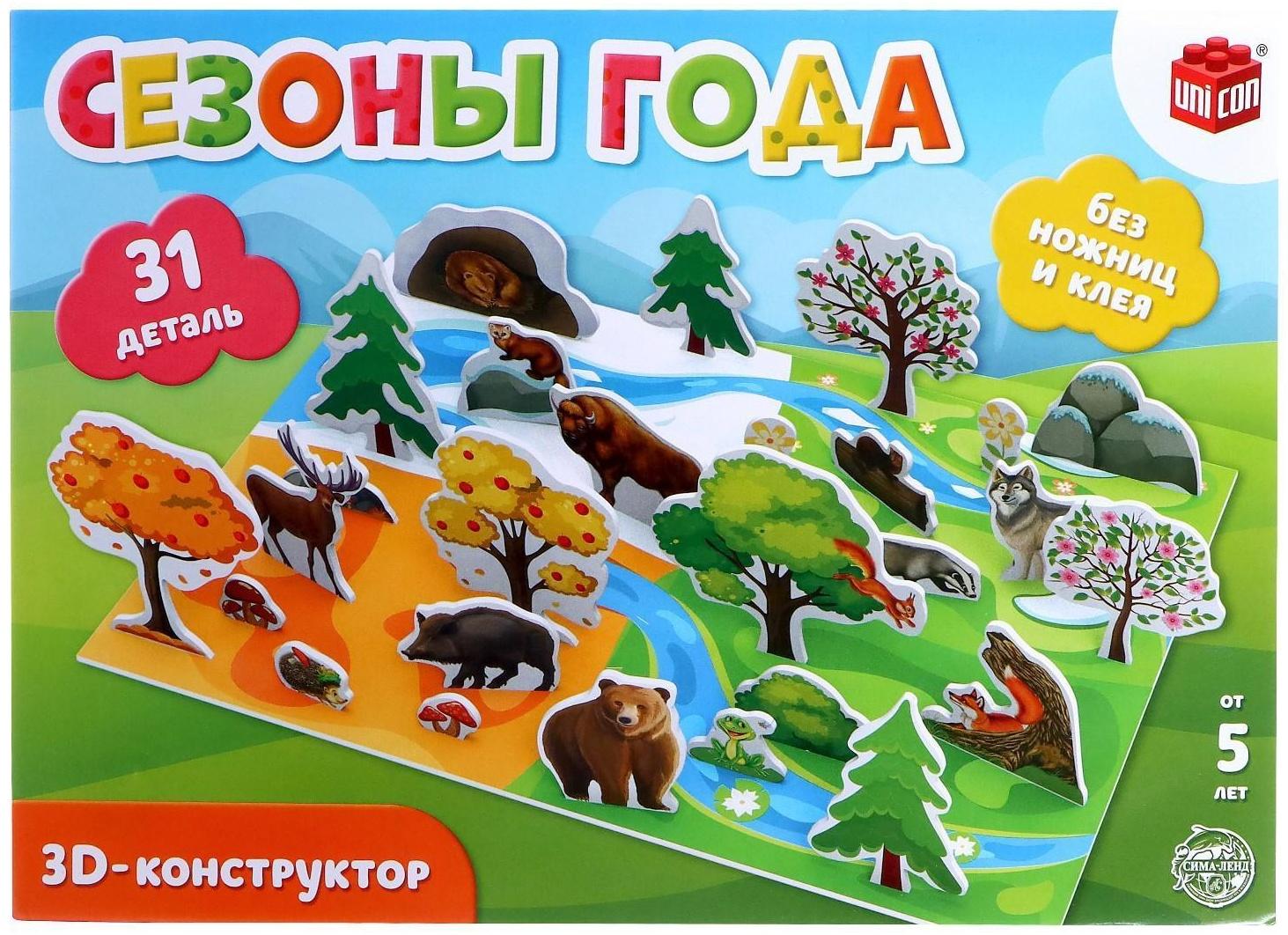 3D конструктор «Сезоны года», 31 деталь