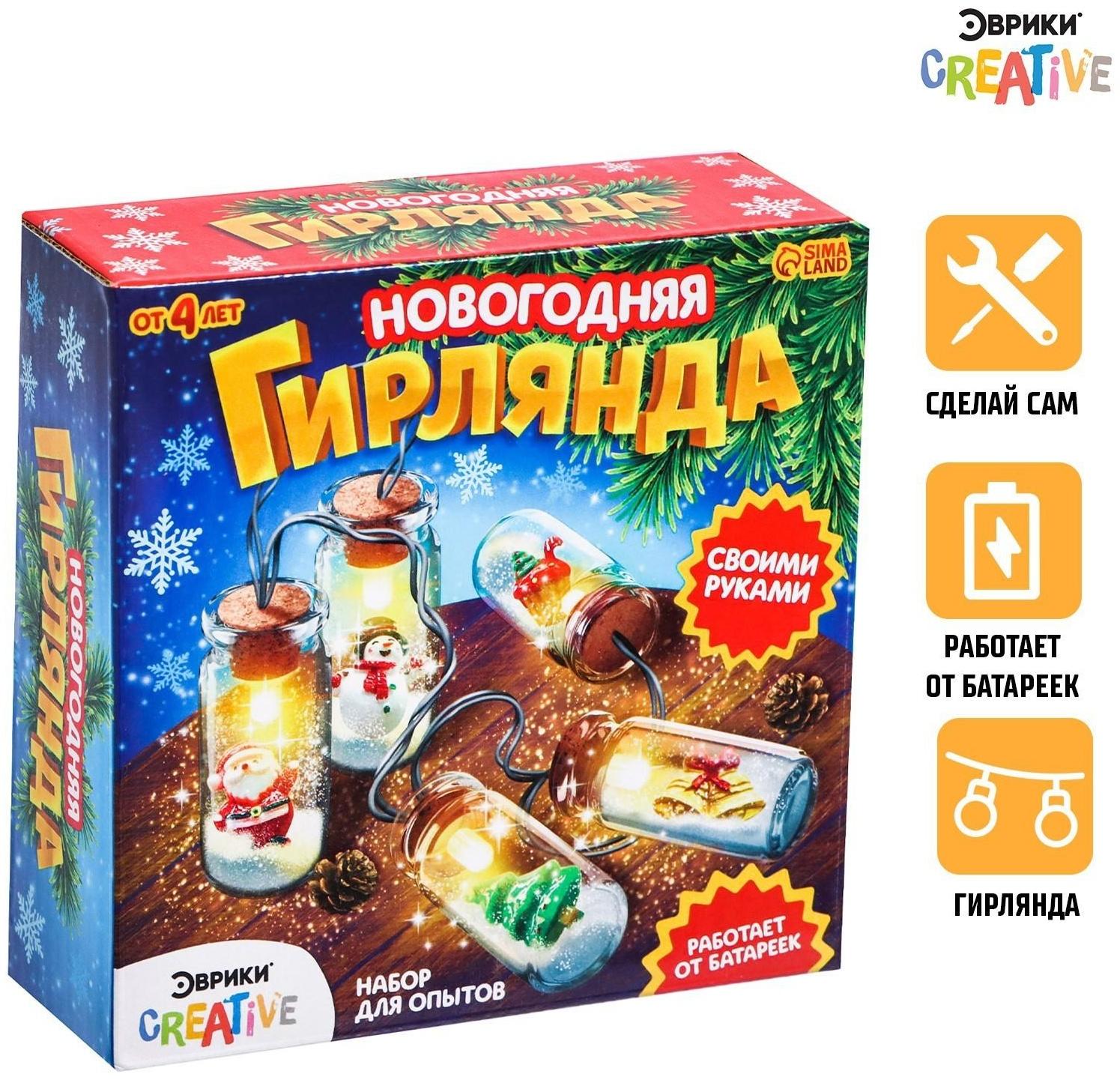 Набор для опытов «Новогодняя гирлянда», елочка и дед мороз