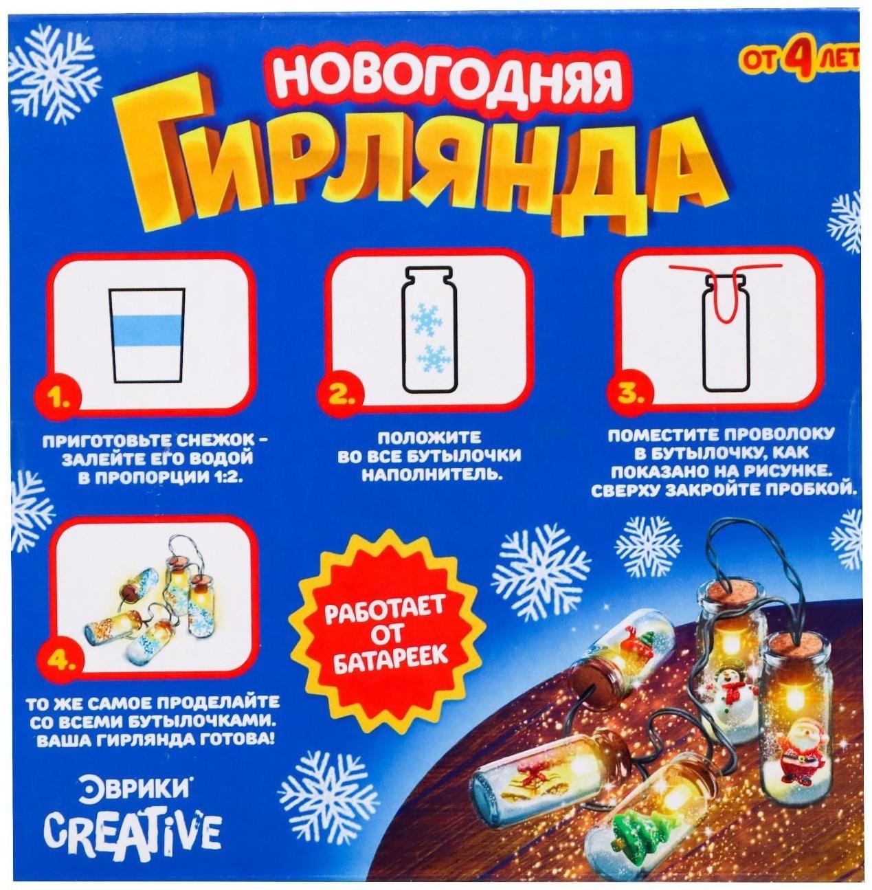 Набор для опытов «Новогодняя гирлянда», елочка и дед мороз