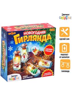 Набор для опытов «Новогодняя гирлянда», елочка и дед мороз