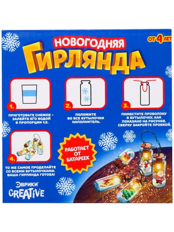 Набор для опытов «Новогодняя гирлянда», елочка и дед мороз