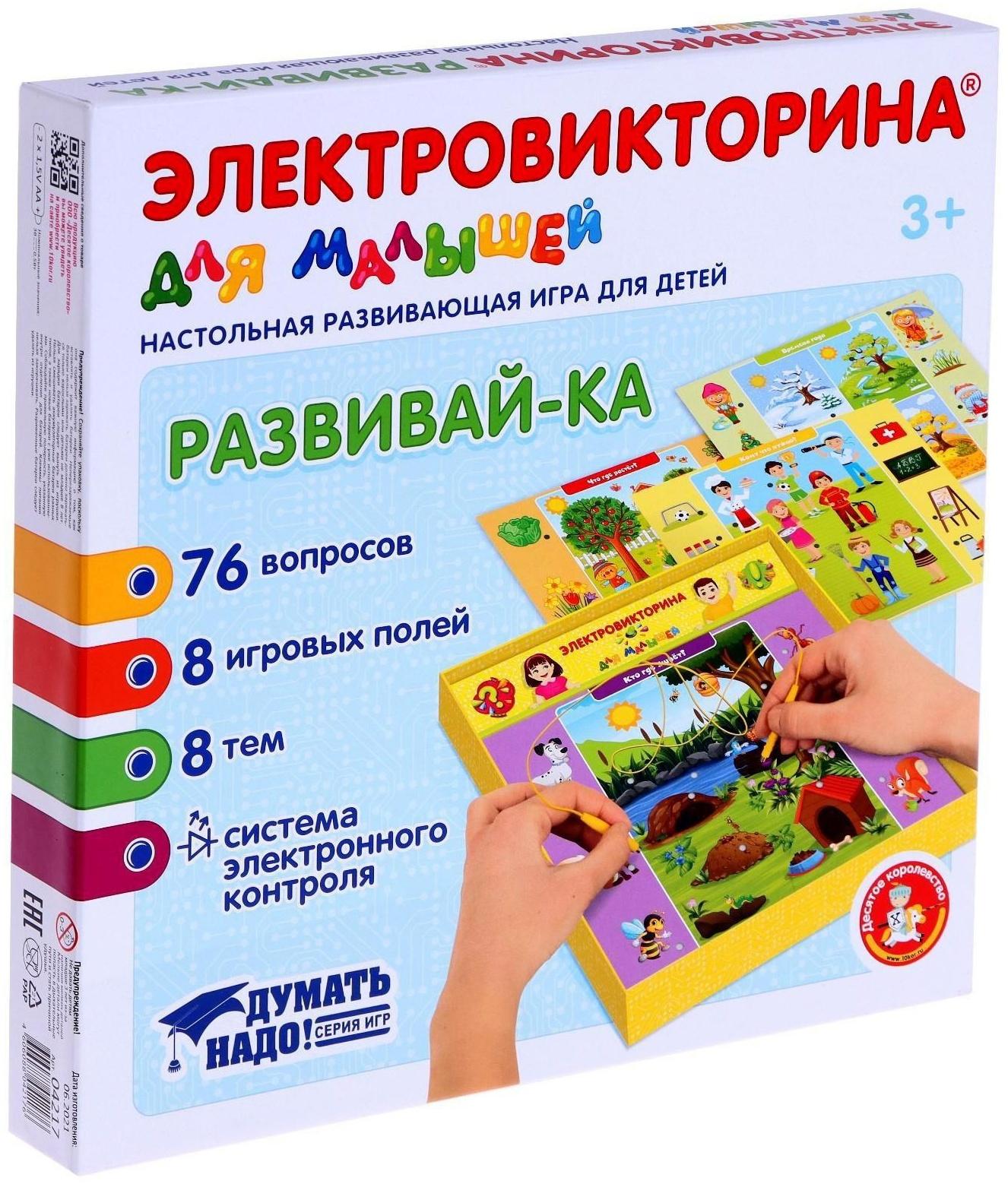 Игра Электровикторина для малышей «Развивай-ка»