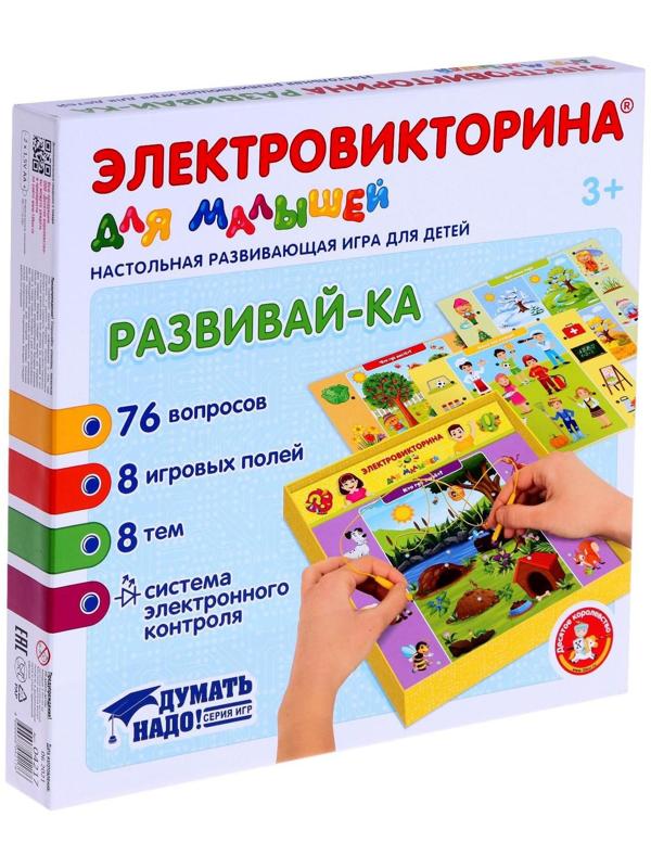 Игра Электровикторина для малышей «Развивай-ка»