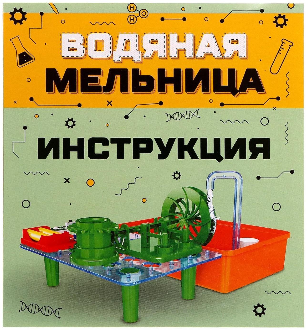 Электронный конструктор «Водяная мельница», 33 детали