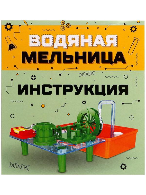 Электронный конструктор «Водяная мельница», 33 детали