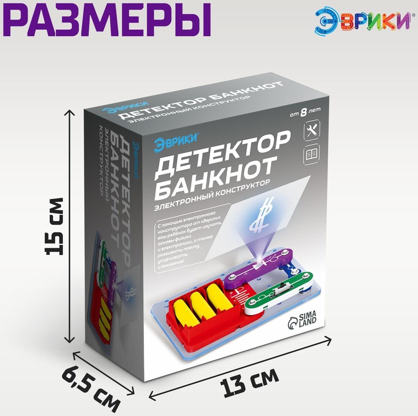 Электронный конструктор «Детектор банкнот», 4 детали + ручка