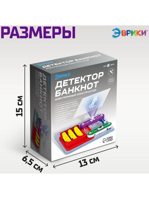 Электронный конструктор «Детектор банкнот», 4 детали + ручка